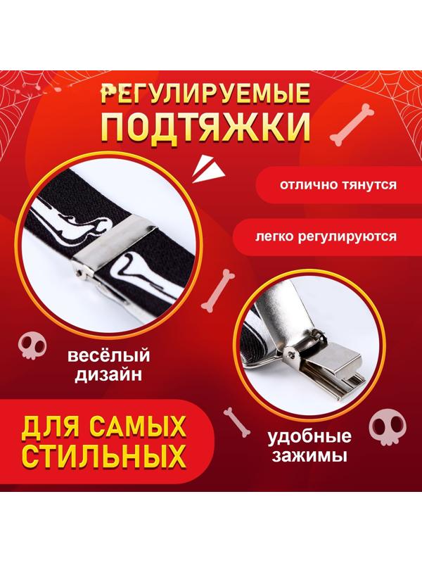 Карнавальные подтяжки «Скелетошка»