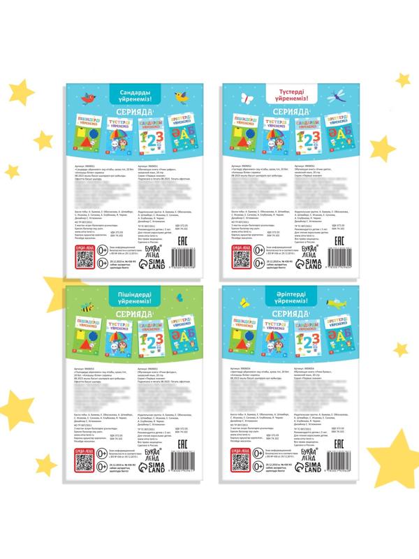 Набор обучающих книг на казахском языке, 4 шт. по 20 стр.