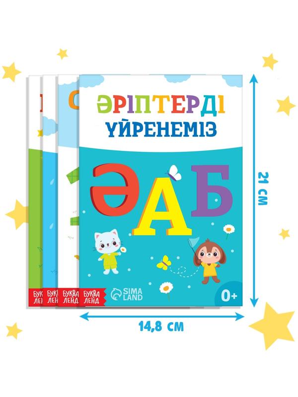 Набор обучающих книг на казахском языке, 4 шт. по 20 стр.