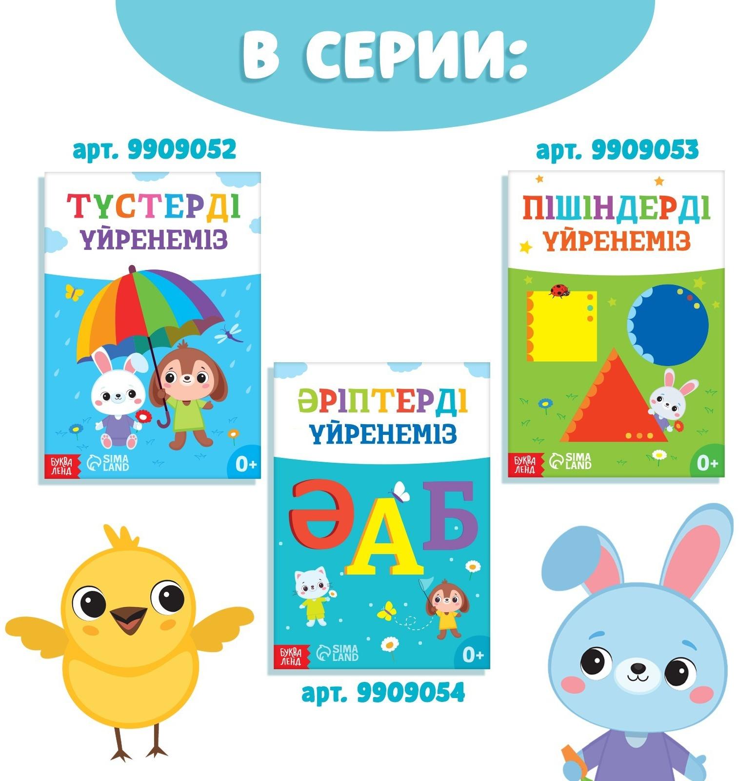 Обучающая книга «Учим цифры», казахский язык, 20 стр.