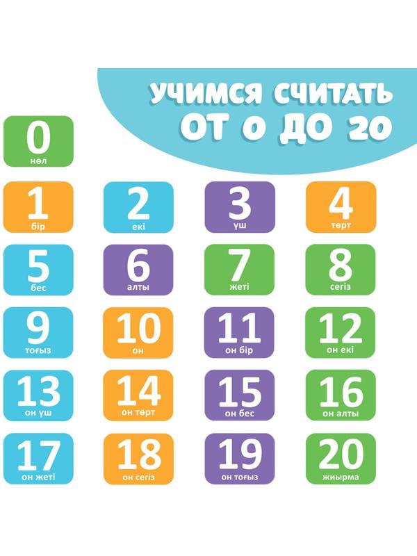 Обучающая книга «Учим цифры», казахский язык, 20 стр.