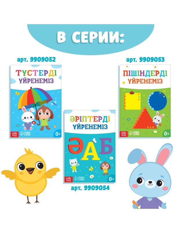 Обучающая книга «Учим цифры», казахский язык, 20 стр.