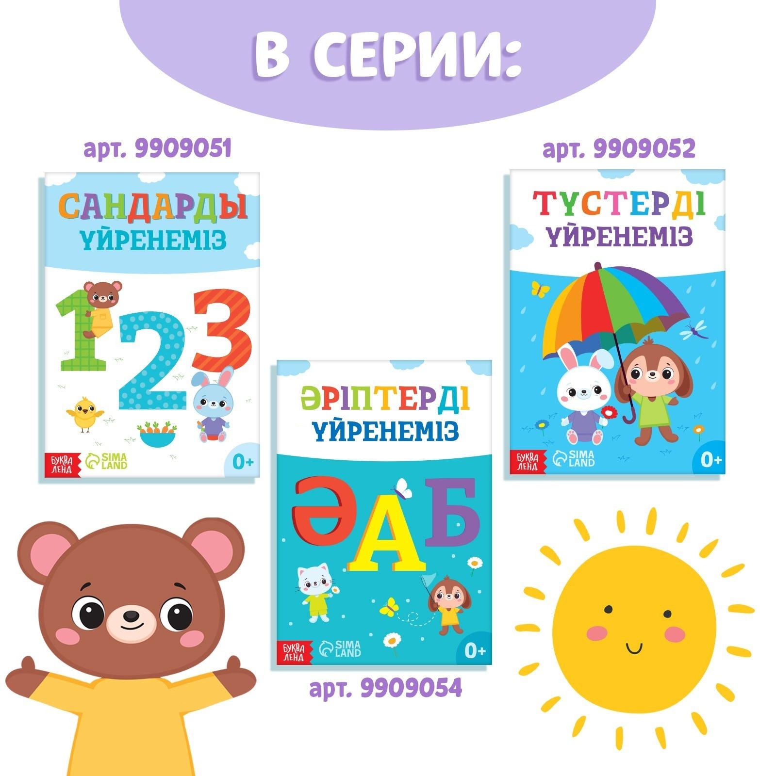 Обучающая книга «Учим фигуры», казахский язык, 20 стр.