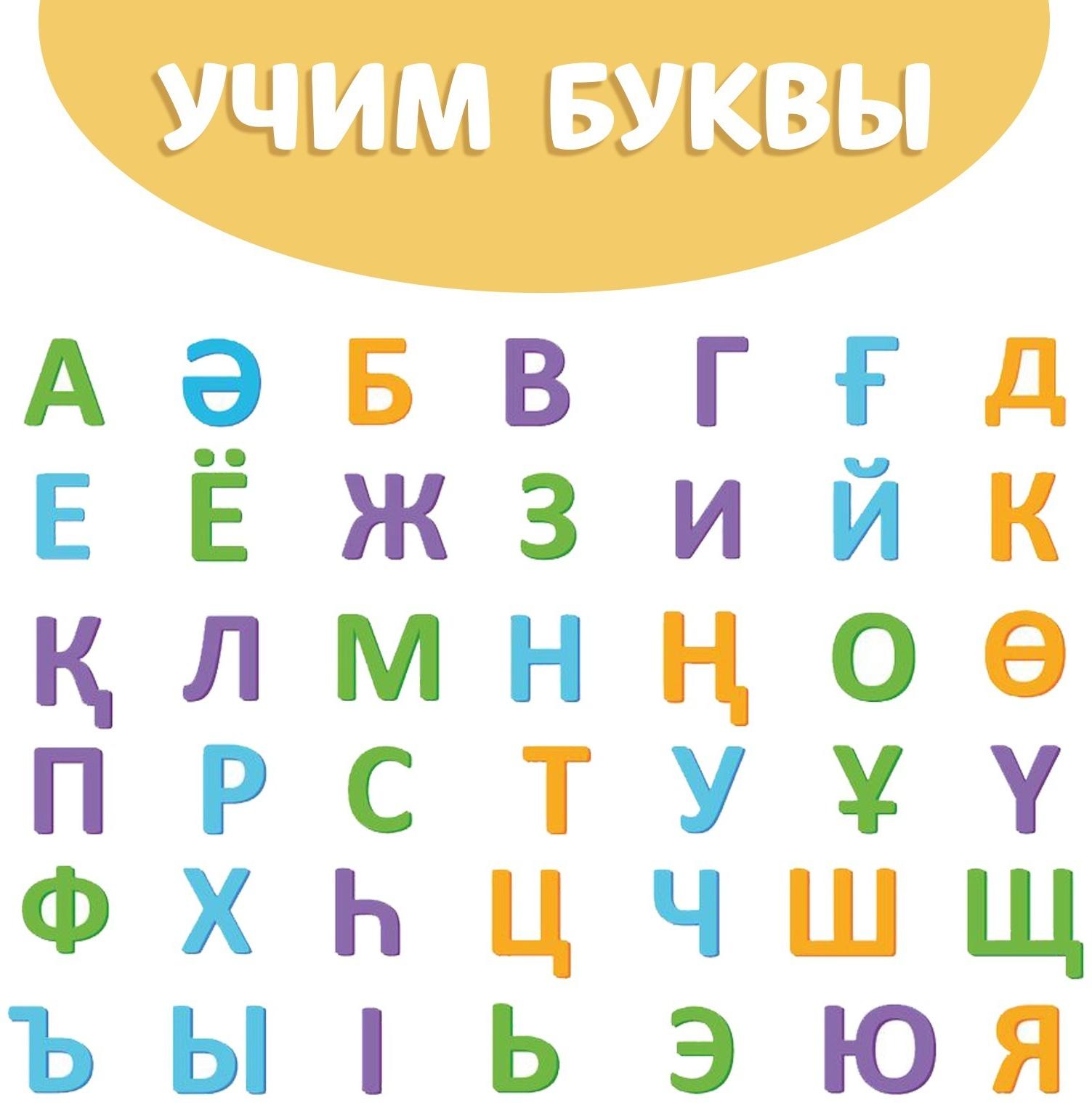 Обучающая книга «Учим буквы», казахский язык, 20 стр.