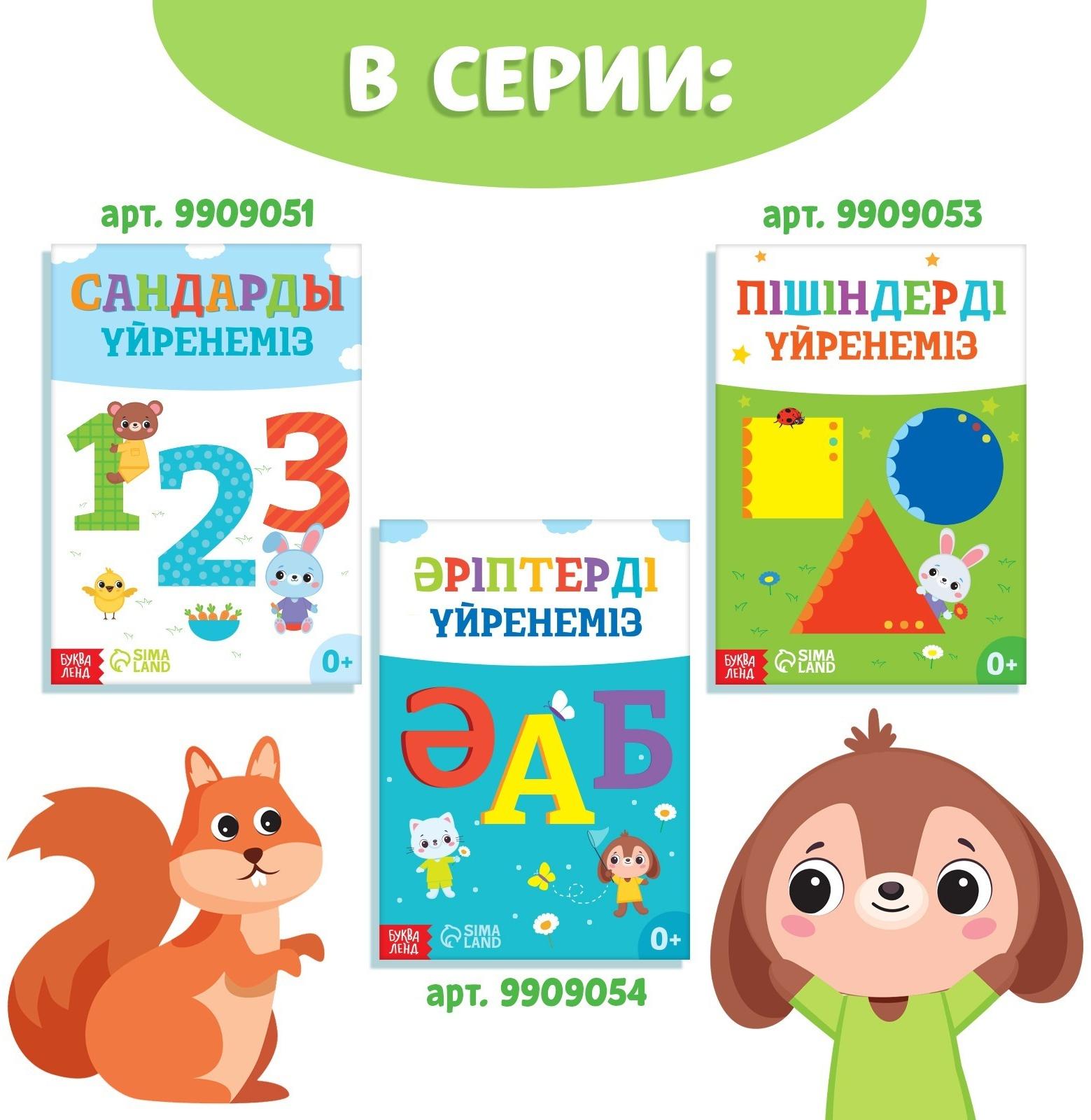 Обучающая книга «Учим цвета», казахский язык, 20 стр.