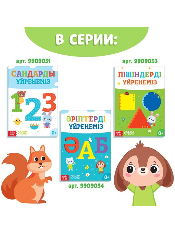 Обучающая книга «Учим цвета», казахский язык, 20 стр.