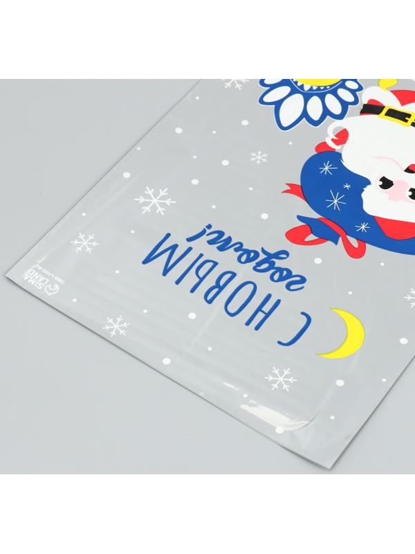 Пакет пластиковый «Спешу к тебе», 20 × 30 см