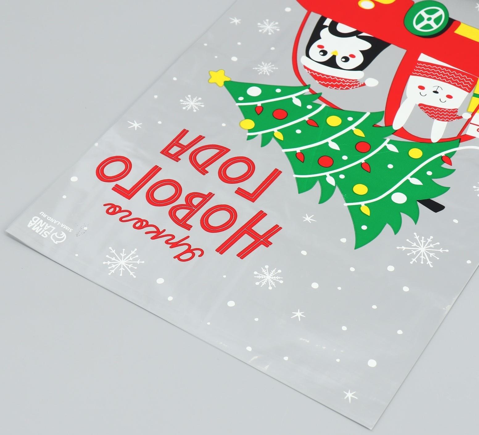 Пакет пластиковый «Яркого НГ», 20 × 30 см