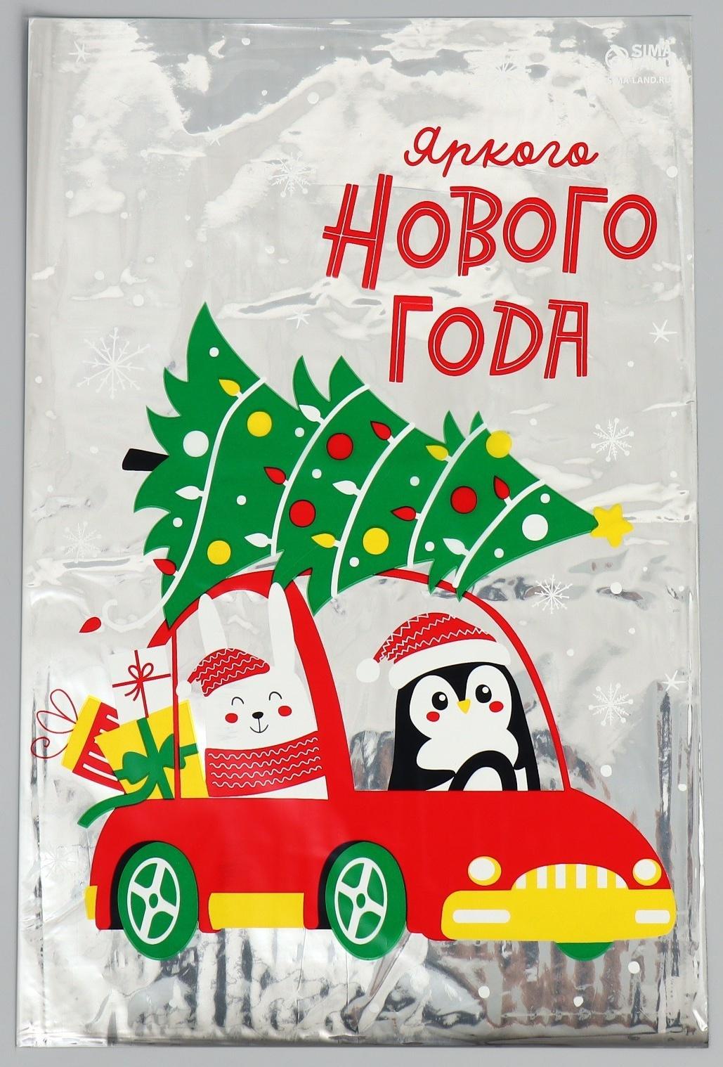 Пакет пластиковый «Яркого НГ», 20 × 30 см