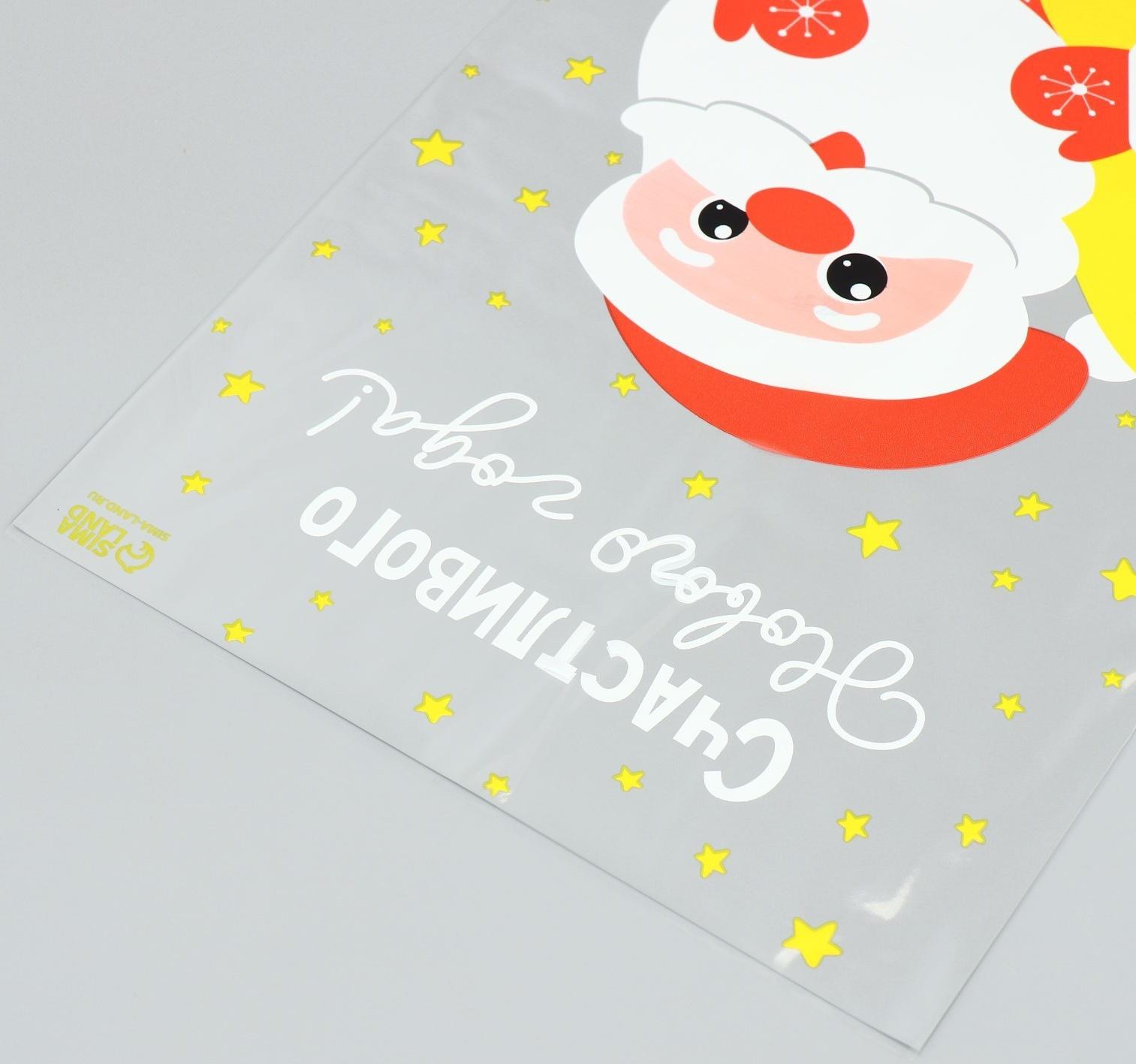 Пакет пластиковый «Счастья тебе», 20 × 30 см