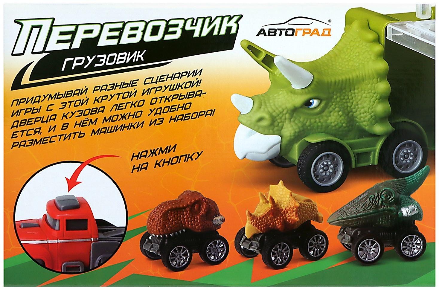 Грузовик «Дино перевозчик», 3 машины, станция запуска, аксессуары