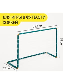 Ворота хоккейные, футбольные, с сеткой, 55 х 74.5 х 25  см