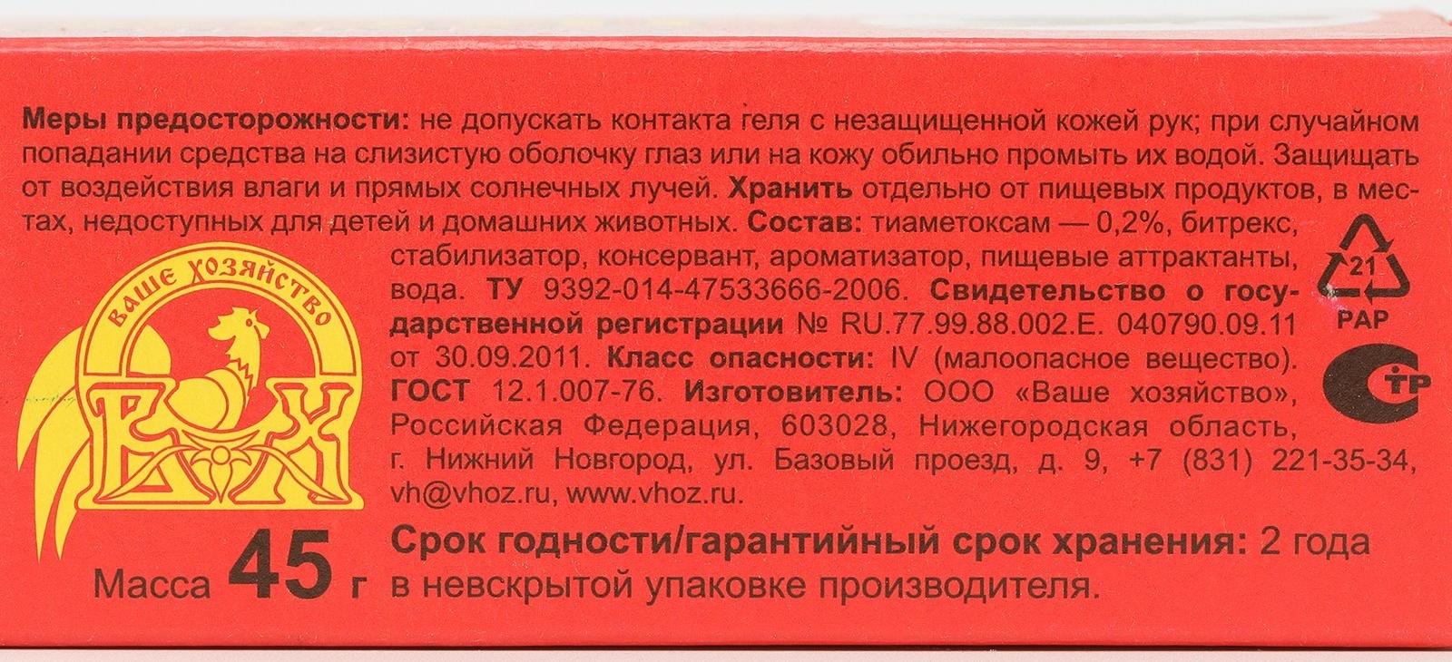 Гель от насекомых 