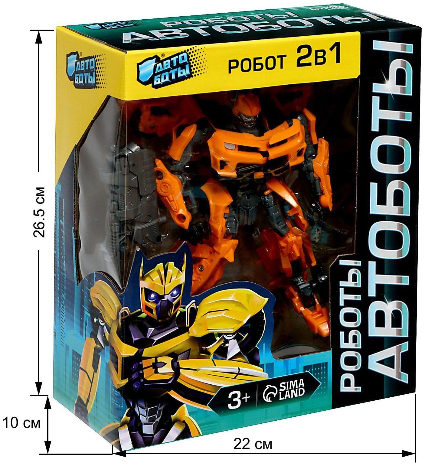 Робот «Автобот», трансформируется, с оружием, цвет оранжевый