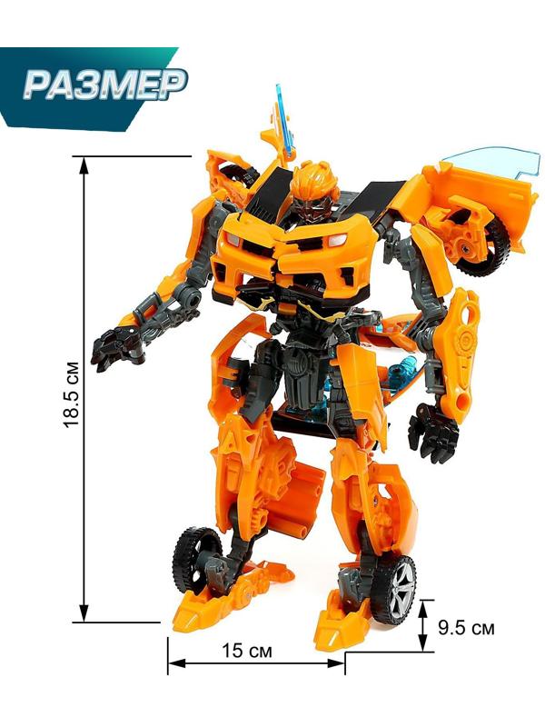 Робот «Автобот», трансформируется, с оружием, цвет оранжевый