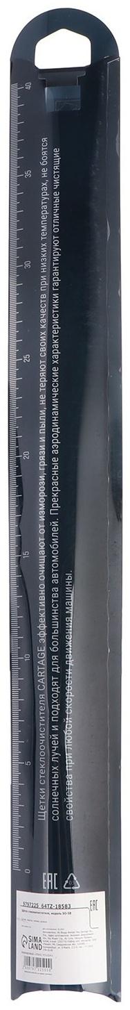 Щётка стеклоочистителя CARTAGE 15/375 мм, бескаркасная, двойное полотно