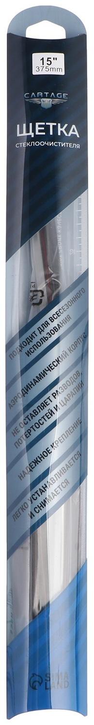 Щётка стеклоочистителя CARTAGE 15/375 мм, бескаркасная, двойное полотно