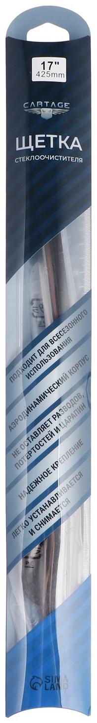 Щётка стеклоочистителя CARTAGE 17/425 мм, бескаркасная, двойное полотно
