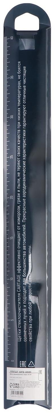 Щётка стеклоочистителя CARTAGE 17/425 мм, бескаркасная, двойное полотно