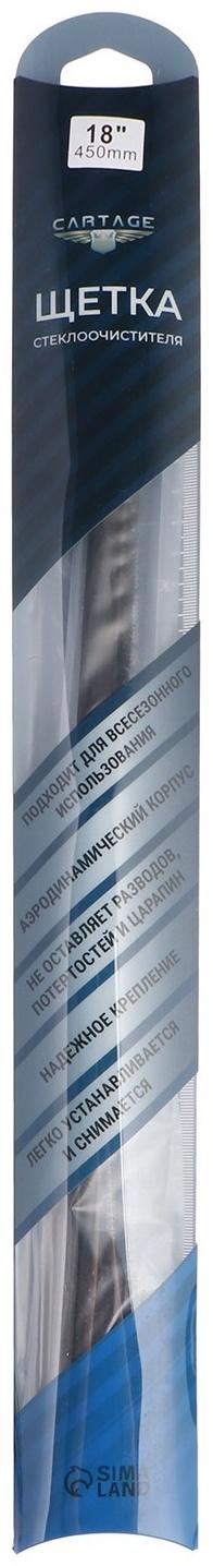 Щётка стеклоочистителя CARTAGE 18/450 мм, бескаркасная, двойное полотно