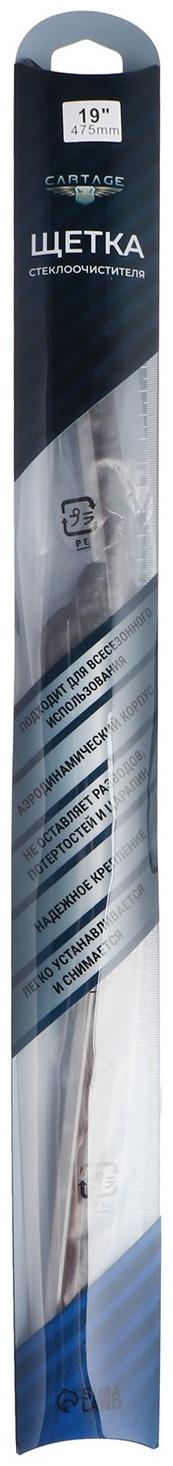Щётка стеклоочистителя CARTAGE 19/475 мм, бескаркасная, двойное полотно