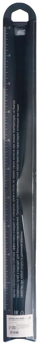 Щётка стеклоочистителя CARTAGE 20/500 мм, бескаркасная, двойное полотно