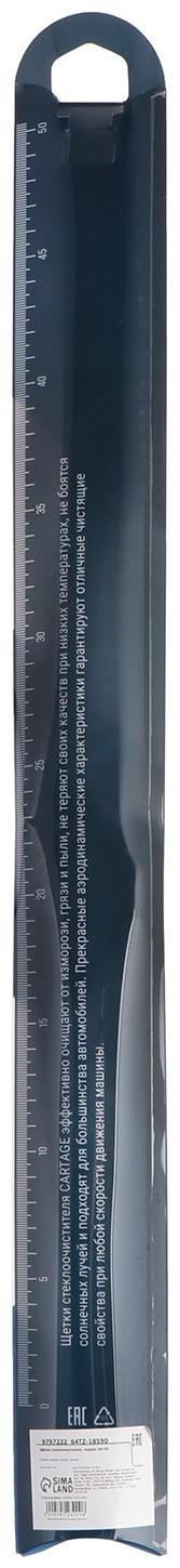 Щётка стеклоочистителя CARTAGE 22/550 мм, бескаркасная, двойное полотно