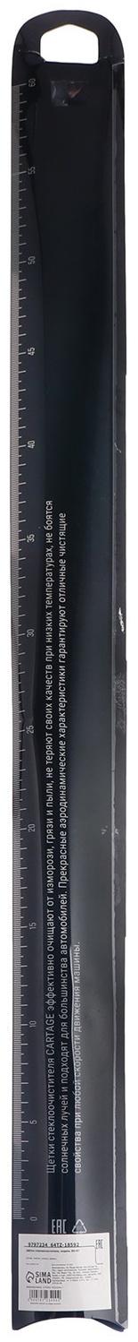 Щётка стеклоочистителя CARTAGE 24/600 мм, бескаркасная, двойное полотно