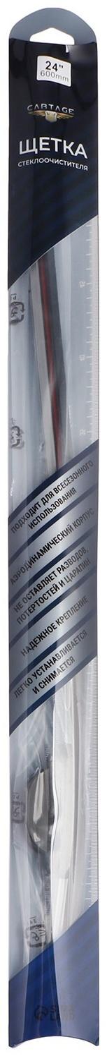 Щётка стеклоочистителя CARTAGE 24/600 мм, бескаркасная, двойное полотно