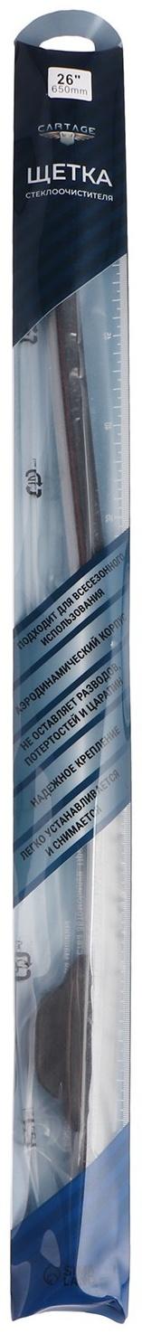 Щётка стеклоочистителя CARTAGE 26/650 мм, бескаркасная, двойное полотно