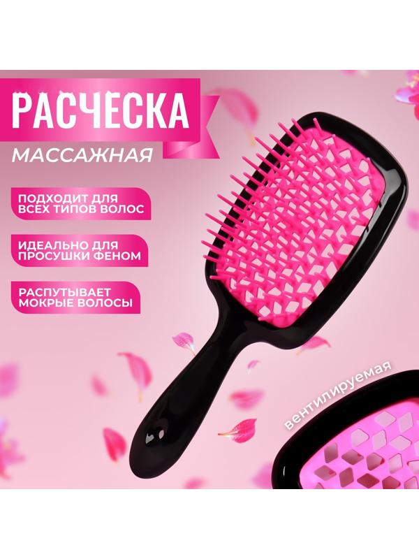 Расчёска массажная, широкая, вентилируемая, 8,5 × 20,5 см, PVC коробка, цвет чёрный/розовый