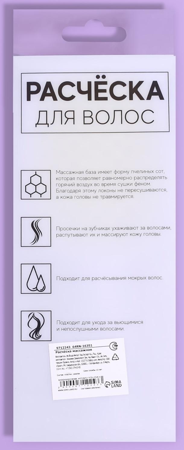 Расчёска массажная, широкая, вентилируемая, 8,5 × 20,5 см, PVC коробка, цвет сиреневый/жёлтый