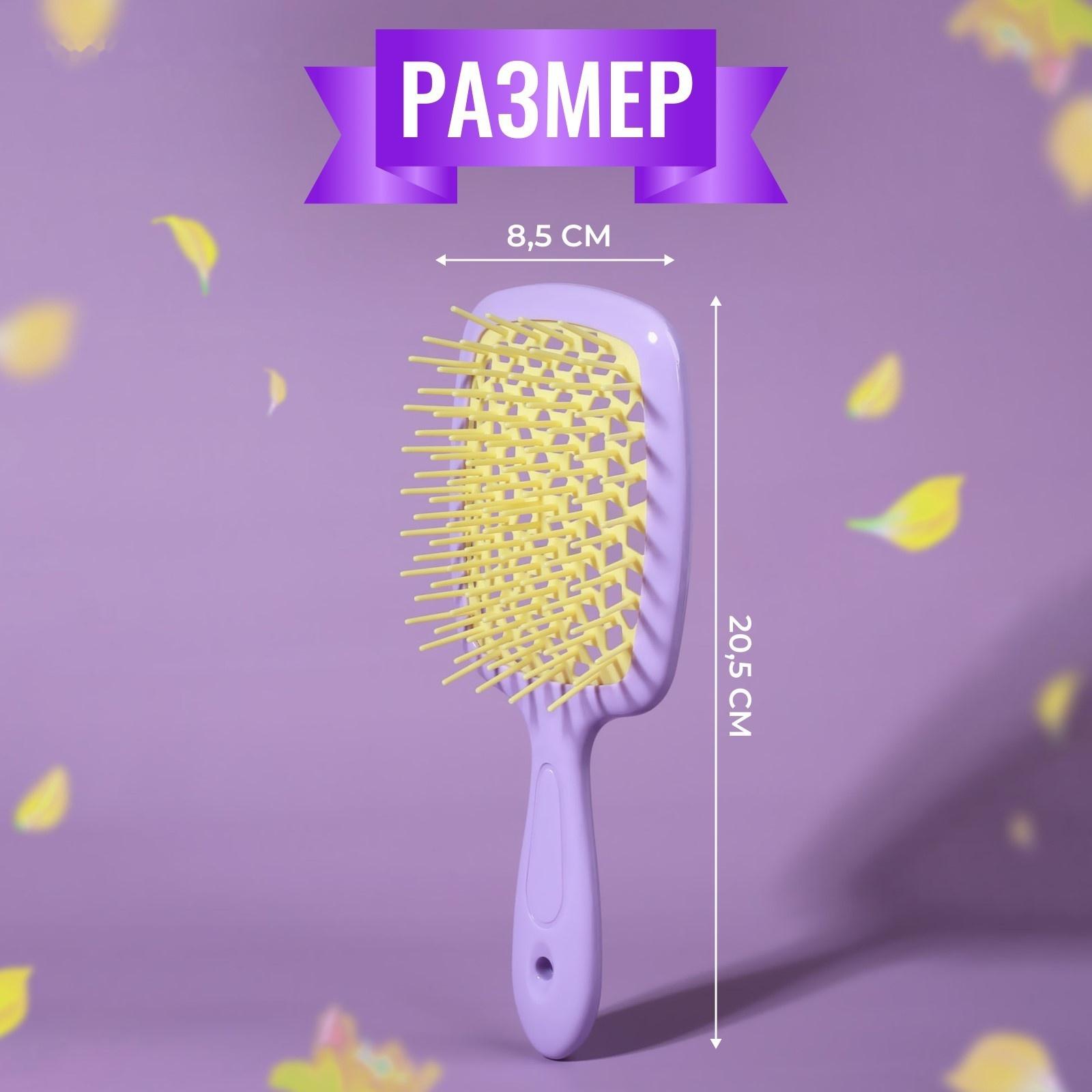 Расчёска массажная, широкая, вентилируемая, 8,5 × 20,5 см, PVC коробка, цвет сиреневый/жёлтый