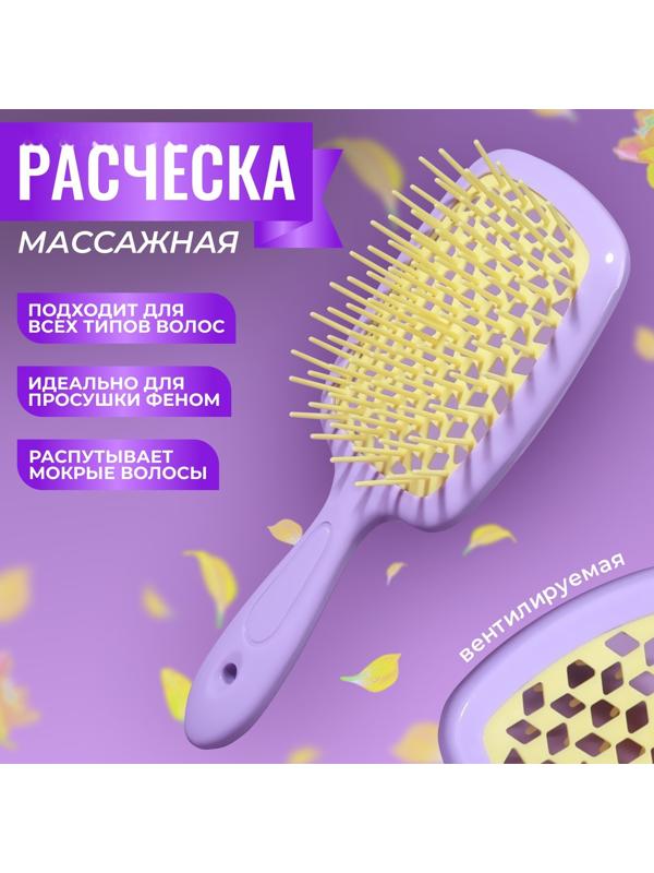 Расчёска массажная, широкая, вентилируемая, 8,5 × 20,5 см, PVC коробка, цвет сиреневый/жёлтый