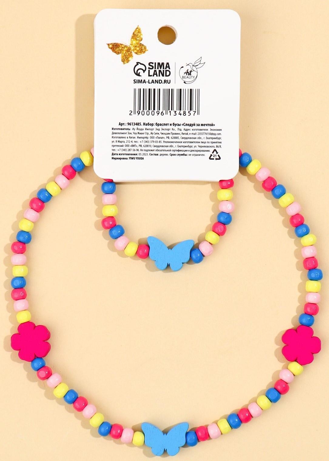 Набор браслет и бусы 