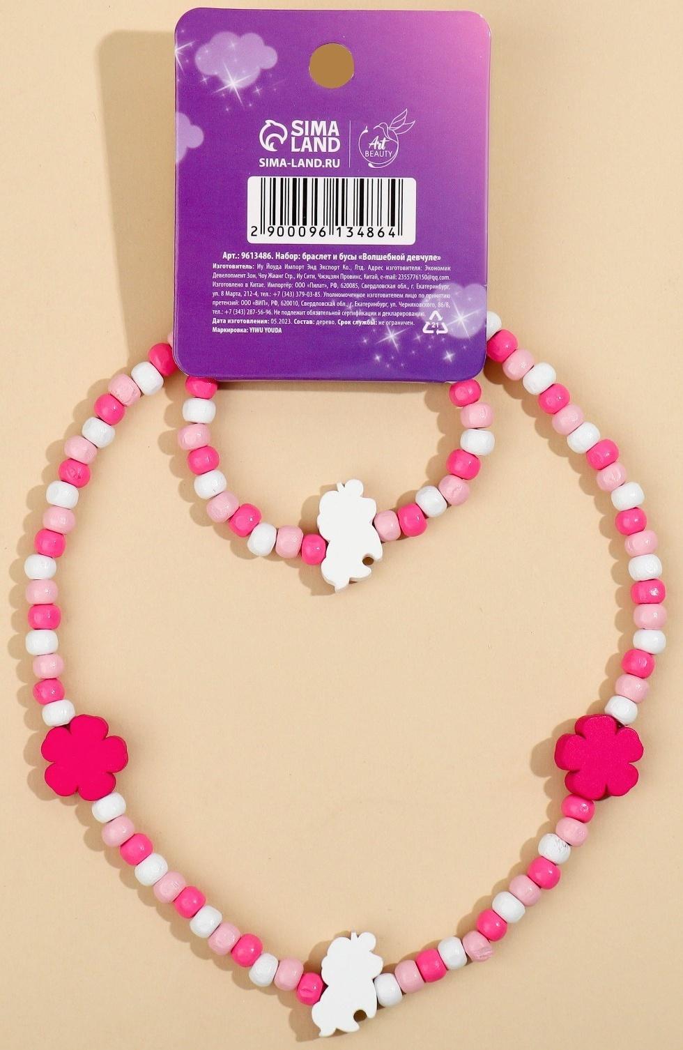 Набор браслет и бусы 