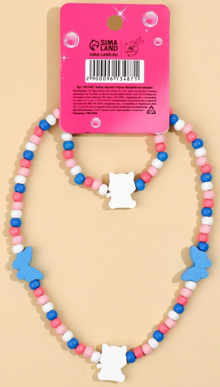 Набор браслет и бусы 