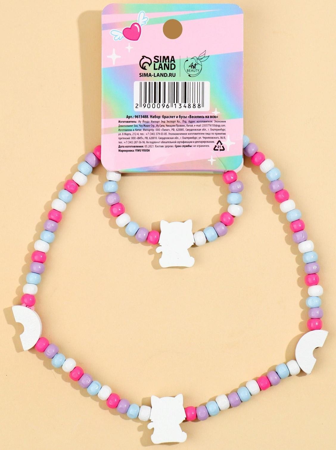 Набор браслет и бусы 