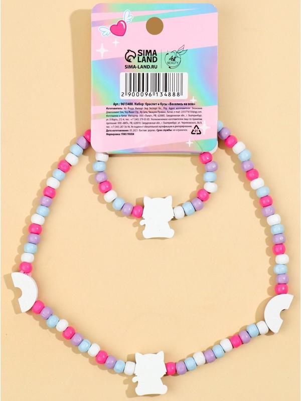 Набор браслет и бусы 