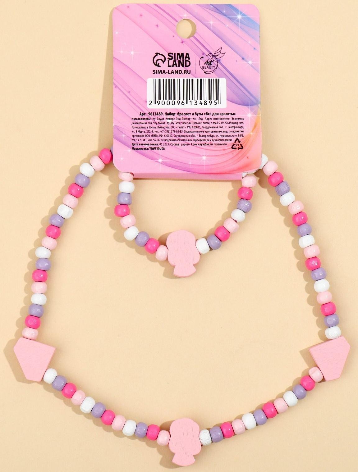 Набор браслет и бусы 