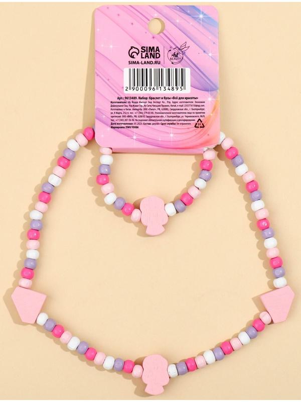 Набор браслет и бусы 