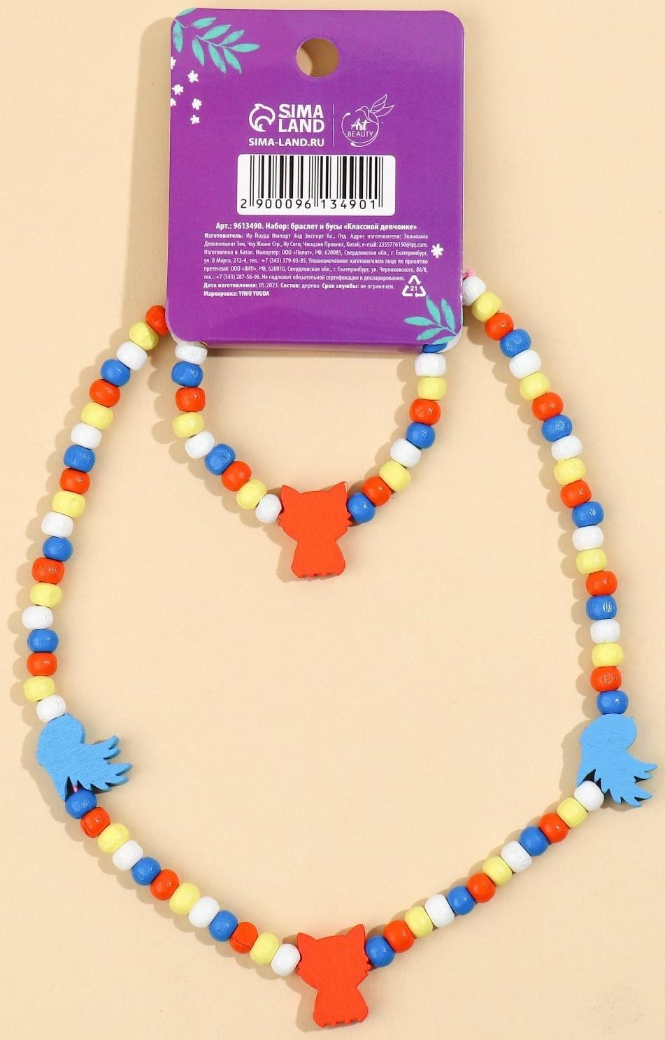 Набор браслет и бусы 