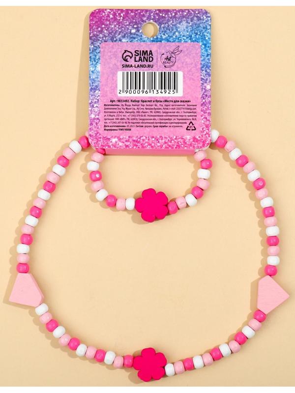 Набор браслет и бусы 