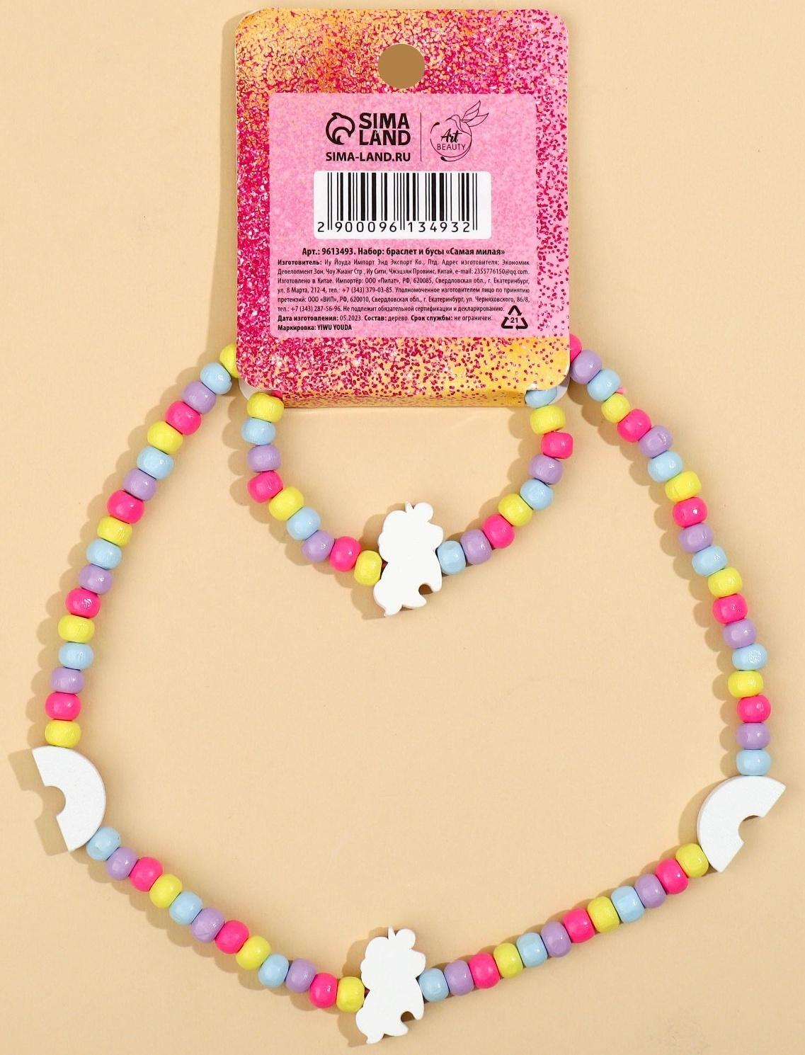 Набор браслет и бусы 