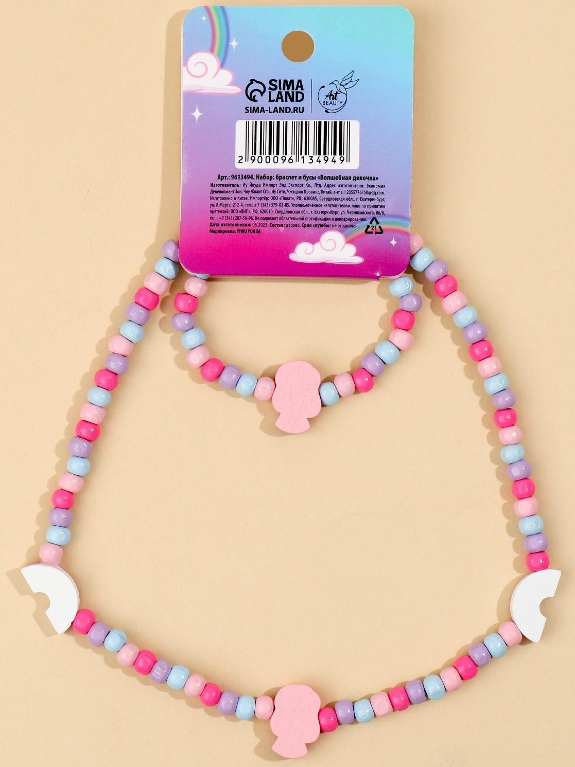 Набор браслет и бусы 