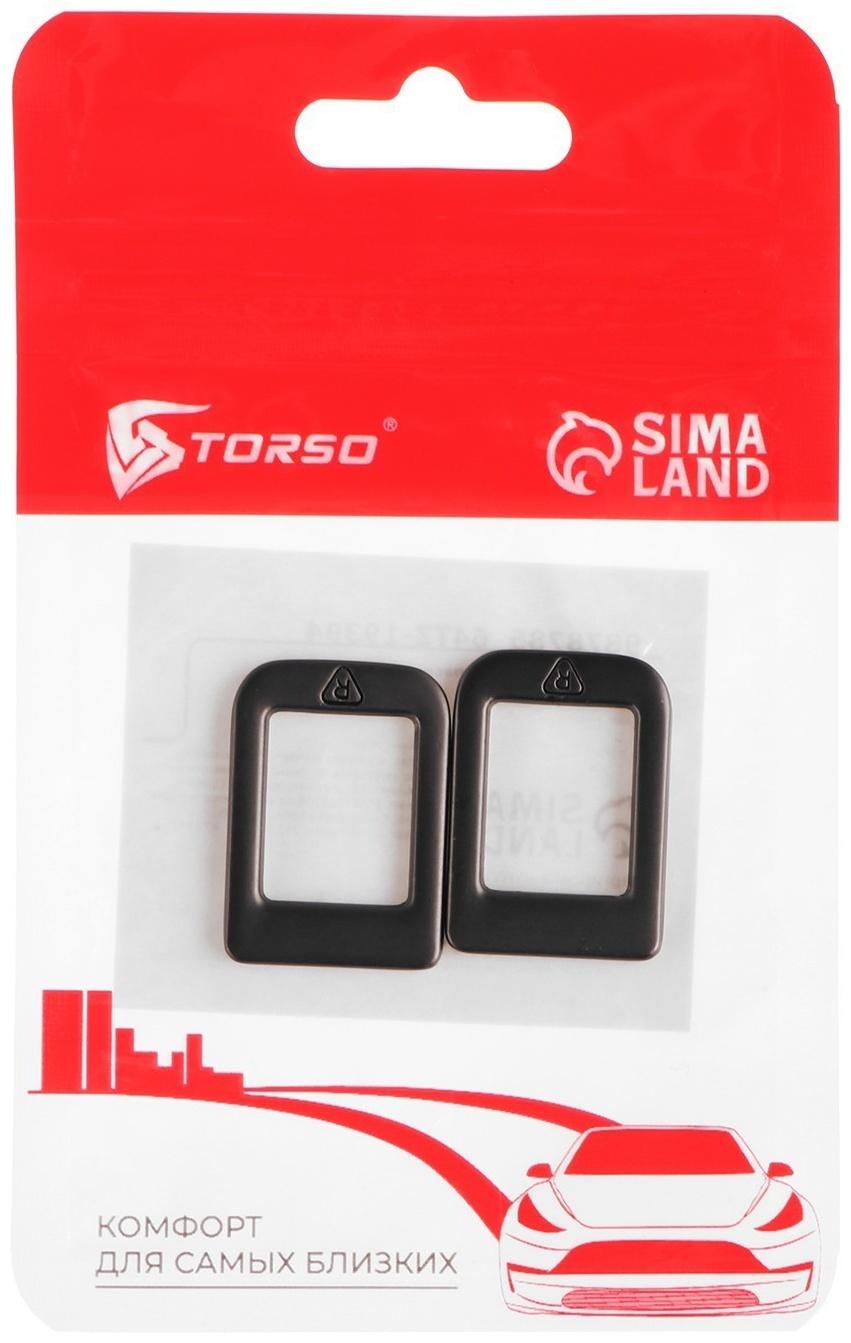 Заглушка ремня безопасности, черный, набор 2 шт