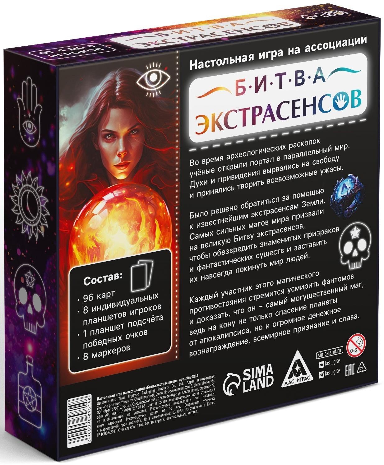 Настольная игра на ассоциации «Битва экстрасенсов», 96 карт, 10+