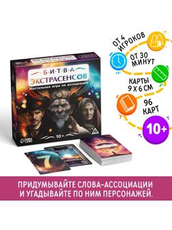 Настольная игра на ассоциации «Битва экстрасенсов», 96 карт, 10+