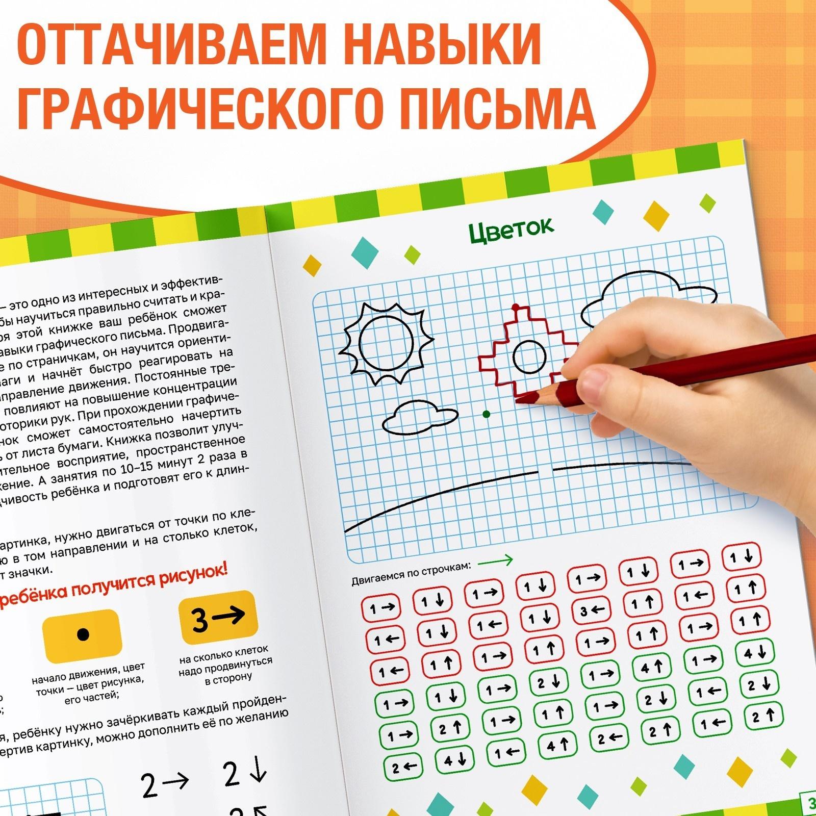 Обучающая книга «Графические диктанты. Цветные», 24 стр.