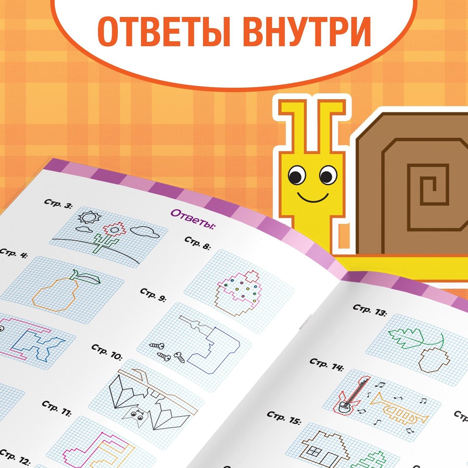 Обучающая книга «Графические диктанты. Цветные», 24 стр.